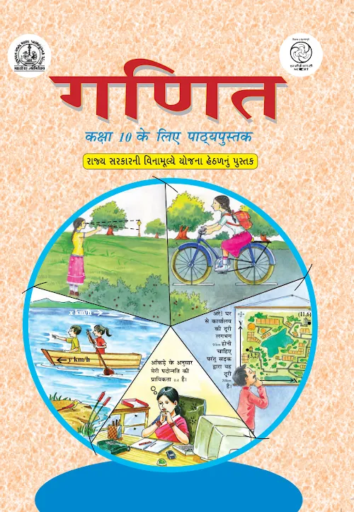 GSEB Standard 10 Maths Textbook PDF Download Hindi Medium